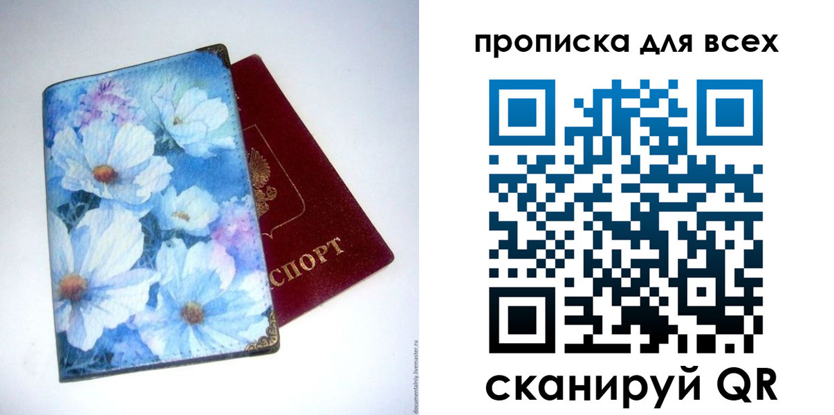 прописка в квартире в Владикавказе