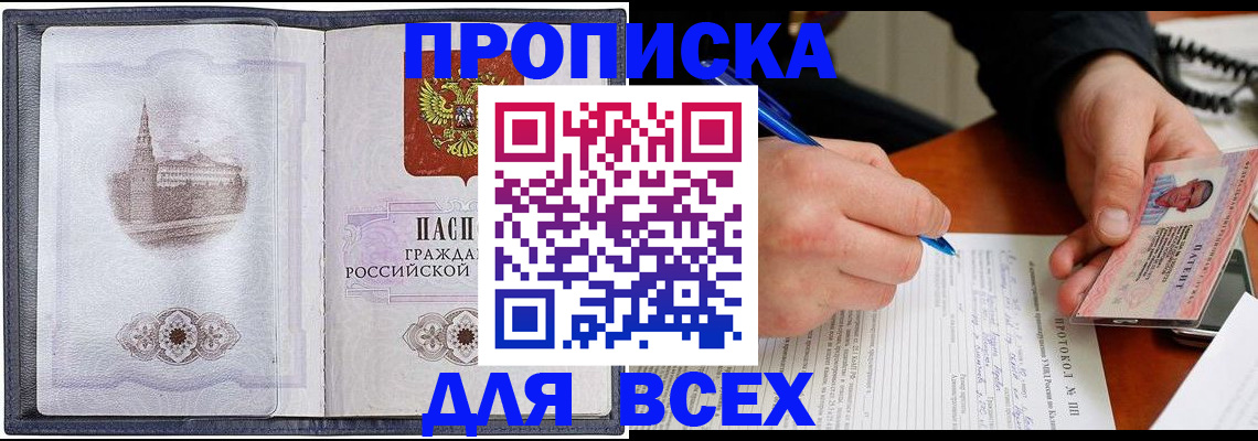 прописка гарантия в Владикавказе